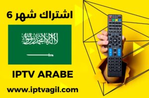 اشتراك iptv - 6 اشهر IPTV اشتراك نصف سنوي