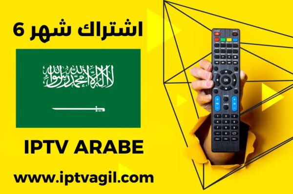 اشتراك iptv - 6 اشهر IPTV اشتراك نصف سنوي