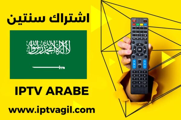 افضل اشتراك IPTV لمدة سنتين